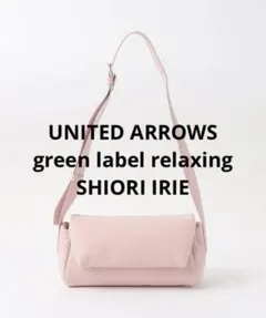 SHIORI IRIE green label relaxingショルダーバッグのサムネイル