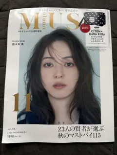 雑誌のみ販売 オトナミューズ 11月号増刊 2026年
