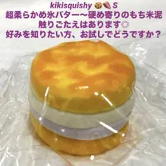 kikisquishy 氷バター もち米泥 クリームサンド マカロン タロ芋のサムネイル