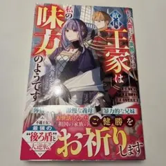 私を人質にした家族の皆様、敵国王家は私の味方のようです～最強王家と才女による壮…