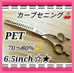 ただ今限定価格】TAA カーブセニング スキバサミ トリミング 人気