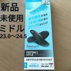 ZAMST(ザムスト)サッカーインソール　サイズМ(23.0-24.5)ミドルのサムネイル