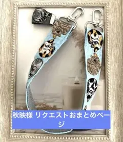 秋映様 リクエスト 2点 まとめ商品