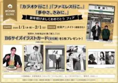 カラオケ行こ！　ファミレス行こ。　新年あけましておめでとうフェア　全６種セット