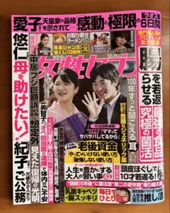 女性セブン 12月11日号