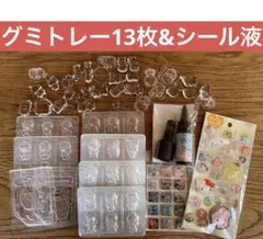 グミトレー１３枚セットサンリオドラえもんアンパンマンちいかわキャラクターぺたりん