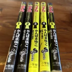 名探偵コナン 犯人の犯沢さん ⑤冊