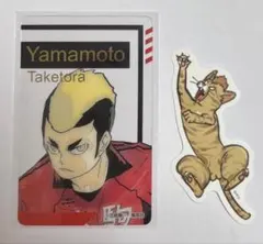 ハイキュー　山本猛虎　箔押しクリアカード　ミニダイカットステッカー　ネコ