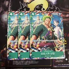 ワンピースカード　ロロノア・ゾロ　Vジャンプ　プロモ　3枚　新品