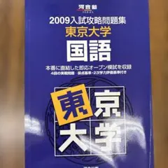 2003入試攻略問題集 京都大学 国語 - メルカリ
