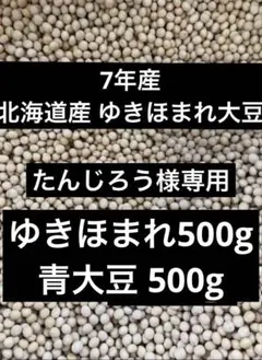 たんじろう様専用