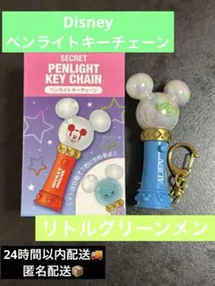 ペンライトキーチェーン　【エイリアン】