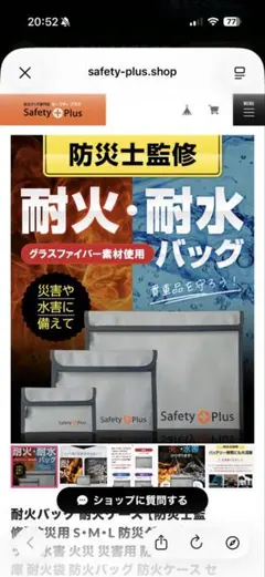 Safety Plus 耐火・耐水バッグ 3枚セット