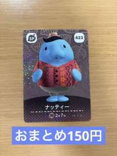 どうぶつの森 amiiboカード ナッティー