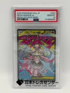 2026年最新】ディアンシーex psa10の人気アイテム - メルカリ