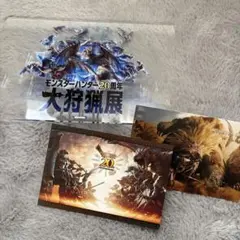 モンスターハンター20周年大狩猟展 グッズ
