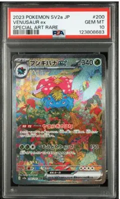 フシギバナex SAR ARS10 フシギバナex SAR ARS10 フシギバナex SAR フシギバナex(200/165