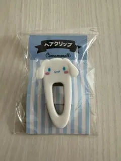 サンリオ シナモロール ヘアクリップ 前髪クリップ　シナモン　新品