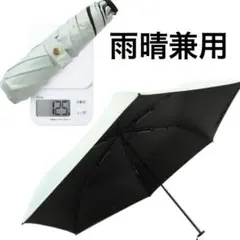 雨晴兼用❣️ 日傘 遮光 100% 超軽量 UVカット 折りたたみ 傘