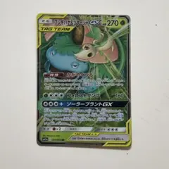 フシギバナ&ツタージャGX RR サン&ムーン 強化拡張パック リミックスバウ