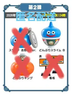 吉野家コラボ第二弾 ドラクエ どんぶりスライムB - メルカリ