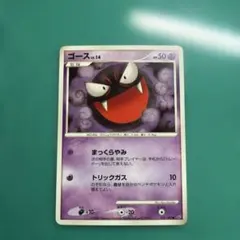 ゴース LV.14 ポケモンカード
