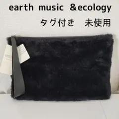 【未使用】earth music & ecology ファークラッチバッグ