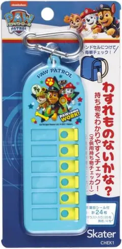 新品 PAW PATROL 持ち物チェック キーホルダー パウパト 忘れ物防止のサムネイル