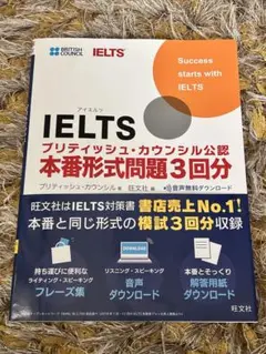 IELTSブリティッシュ・カウンシル公認本番形式問題3回分