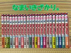 2026年最新】なまいきざかり全巻の人気アイテム - メルカリ