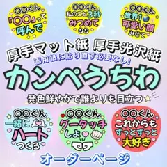 ⭐️厚手光沢紙⭐️厚手マット紙⭐️カンペうちわ オーダー うちわ文字 ファンサ
