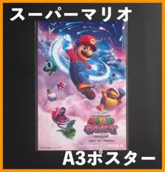 ★ 中国限定 映画グッズ ★スーパーマリオ ◆ A３サイズ ポスター B