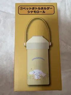 [未開封]シナモロール ペットボトルホルダー