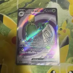 ヤバソチャex SR スカーレット&バイオレット 強化拡張パック