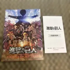 進撃の巨人　映画　劇場版　入場者特典　生コマフィルム