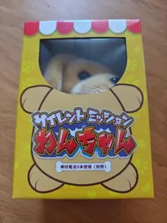 【新品・未開封・送料込み・匿名配送】 サイレントミッション　わんちゃんのサムネイル
