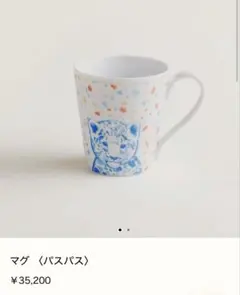エルメス HERMES マグカップ キッズ パスパス トラとうさぎ pas - メルカリ