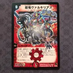 (難あり)超竜ヴァルキリアス　銀枠4枚セット r*す様 超竜ヴァルキリアス 4枚 スーパーデッキ 1 超竜