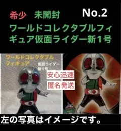 2026年最新】仮面ライダー ワールドコレクタブルフィギュアの人気