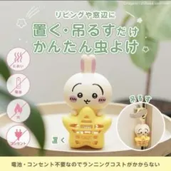 ちいかわ うさぎ虫こないもん 270日間 バルサンのサムネイル