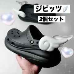 ジビッツ 天使の羽♡2個セット 白 ウイングチャーム クロックス アクセサリーのサムネイル