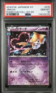 【最終値下げ】ジラーチEX PSA10 1st Edition Yahoo!オークション -「ジラーチ psa10」の落札相場・落札価格