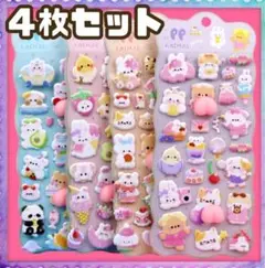 【４枚セット】おしりシール ぷにぷに マシュマロシール ぷくぷく 立体 3D