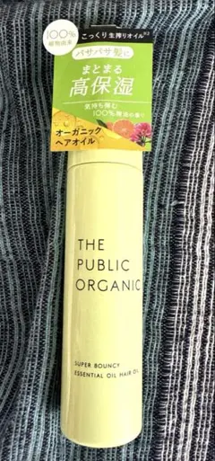 THE PUBLIC ORGANIC スーパーバウンシー ヘアオイルのサムネイル