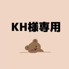 KH様専用 ミント・むらさき