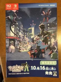 ポケモンレジェンズZA 発売直前号 冊子のみ　1枚