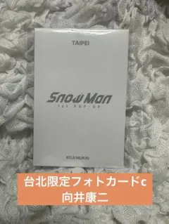 フォトカードC Snow Man POP UP Taipei 向井康二