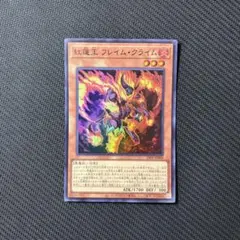 2026年最新】紅蓮王フレイムクライムの人気アイテム - メルカリ