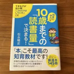 将来の学力は10歳までの「読書量」で決まる! できる子が幼少期「これだけはして…