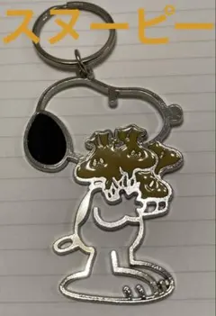 【スヌーピー】スヌーピー＆ウッドストック　キーホルダー